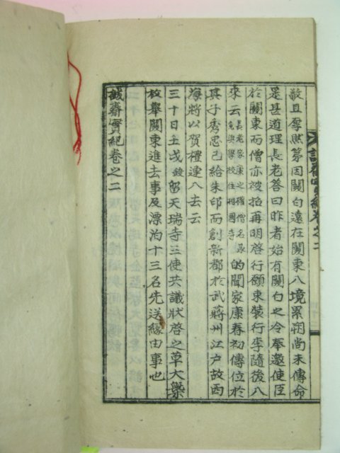 석판본 장기용(蔣基溶) 성재실기(誠齋實紀)권1,2 1책