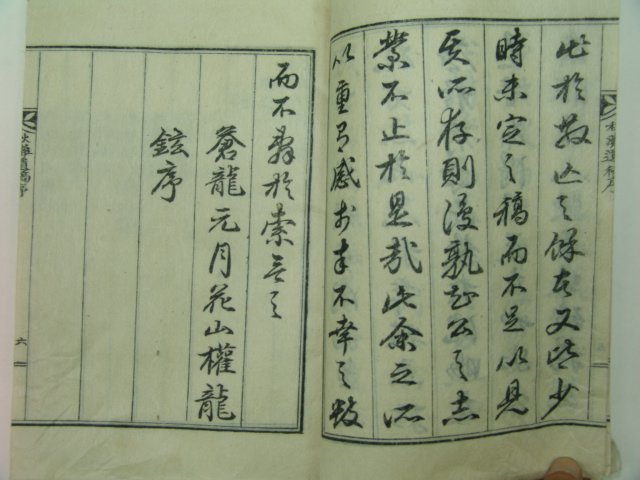 석판본 이정현(李廷鉉) 추탄유고(秋灘遺稿) 1책완질