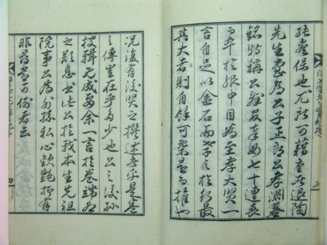 석판본 정우당선생실기(淨友堂先生實紀) 1책완질