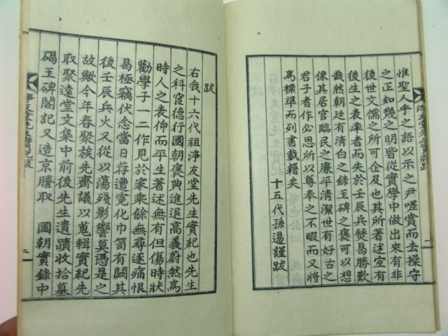 석판본 정우당선생실기(淨友堂先生實紀) 1책완질