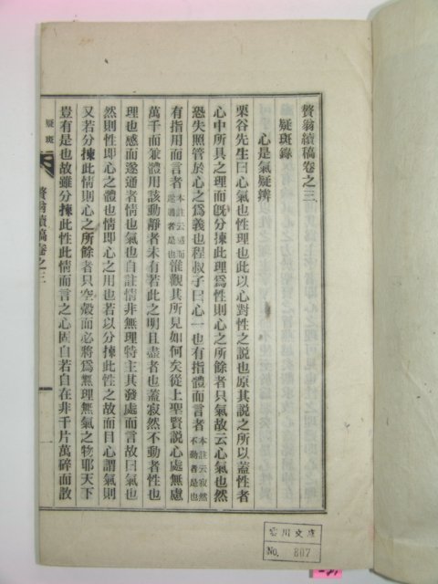 석판본 청도刊 장화식(蔣華植) 췌옹속고(贅翁續稿)권3,4終 1책