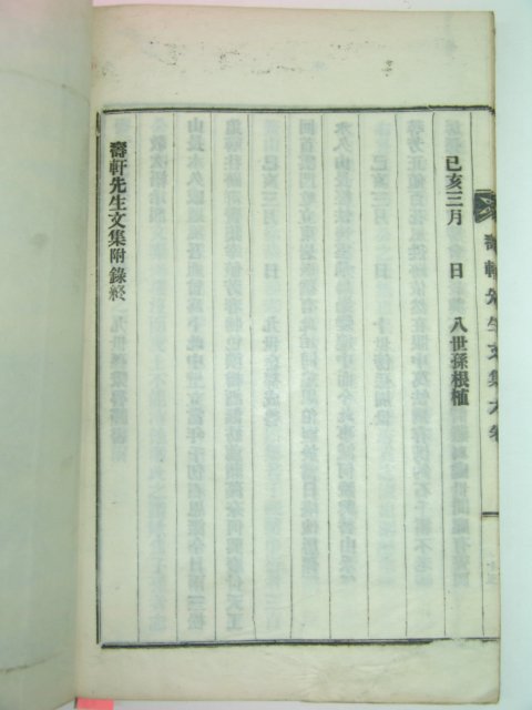 1959년 연활자본 수헌선생문집(壽軒先生文集)권3,4終 1책