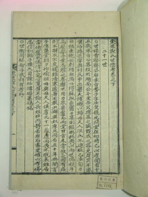 석판본 동래정씨세덕고(東來鄭氏世德考)상하 2책완질