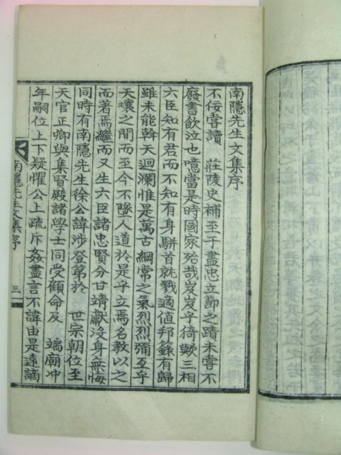 석판본 조선전기 대구출신 문신 달성서씨 서섭(徐涉) 남은선생문집(南隱先生文集) 3권1책완질