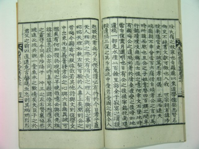 석판본 조선전기 대구출신 문신 달성서씨 서섭(徐涉) 남은선생문집(南隱先生文集) 3권1책완질