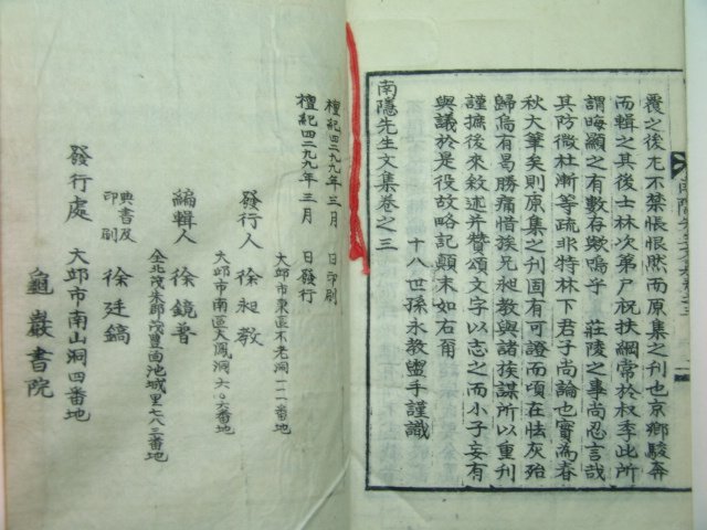 석판본 조선전기 대구출신 문신 달성서씨 서섭(徐涉) 남은선생문집(南隱先生文集) 3권1책완질