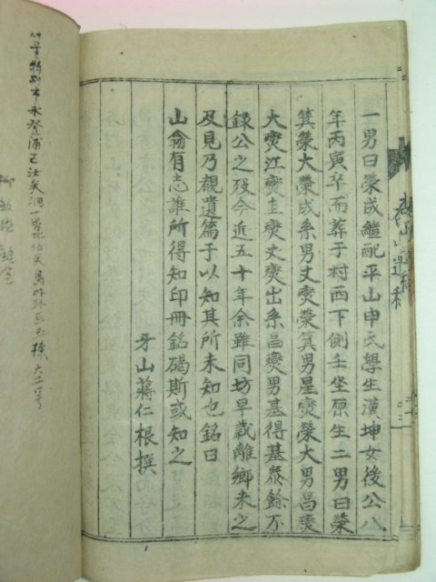 석판본 송우호(宋禹浩) 행산유고(杏山遺稿) 1책완질
