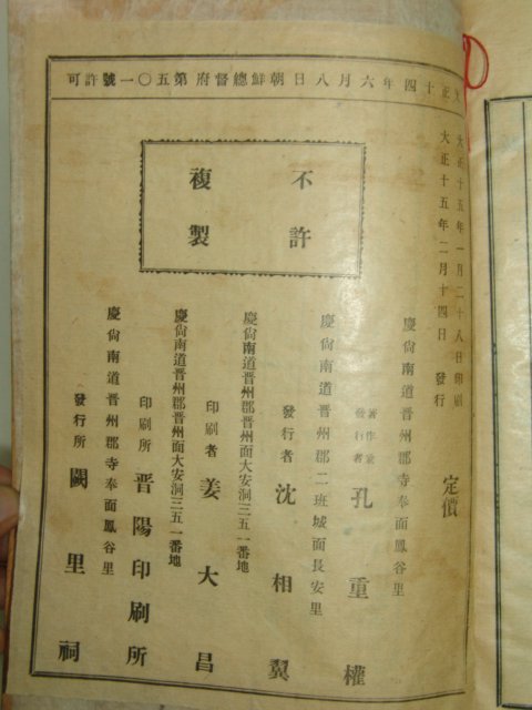 1926년 진주刊 존성유계안(尊聖儒契案) 1책완질