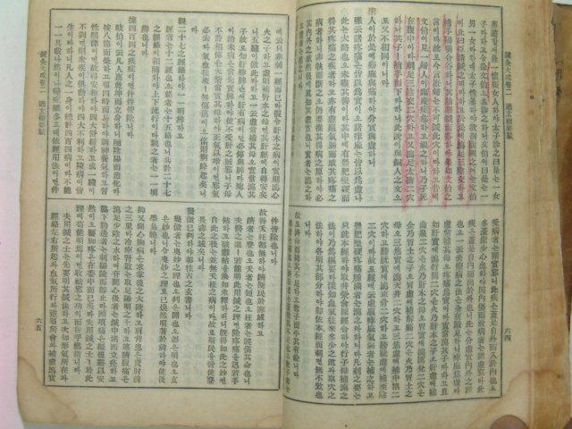 1943년 경성刊 침구대성(鍼灸大成) 1책완질