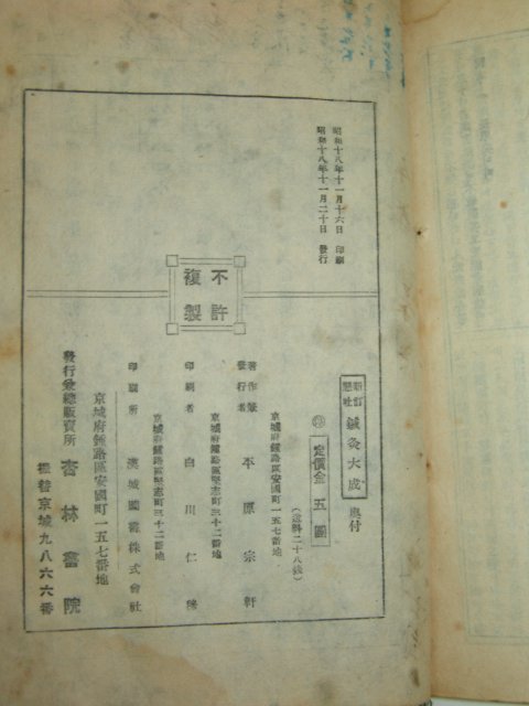 1943년 경성刊 침구대성(鍼灸大成) 1책완질