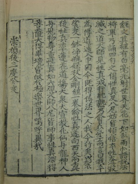 1903년 목판본 김만중(金萬重) 구운몽(九雲夢)권5,6終 1책