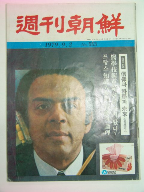 1979년9월2일 주간조선