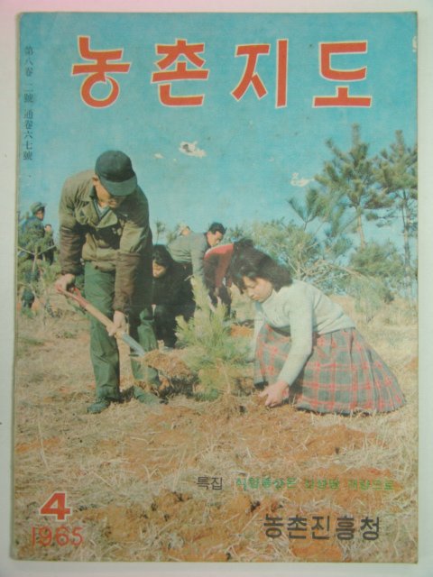 1965년 4월호 농촌지도