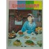1970년 겨울의 상차림과 가정요리