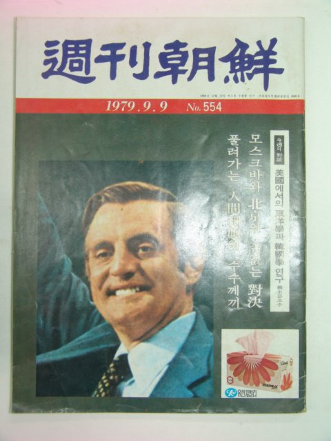 1979년9월9일 주간조선