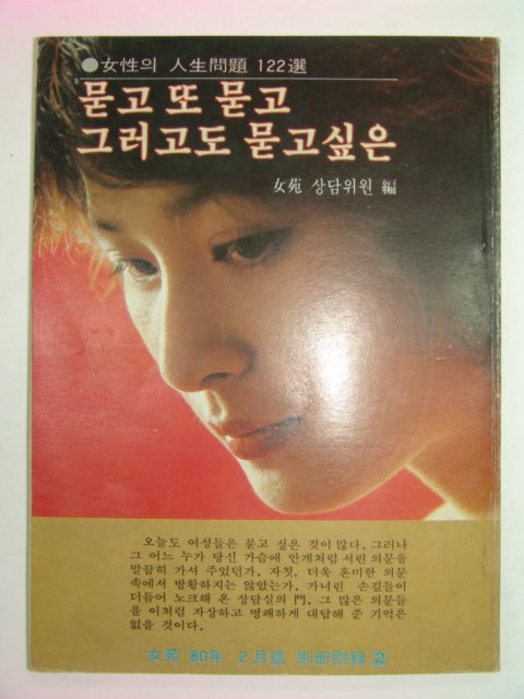 1980년 여성의 인생문제 122선