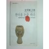 1990년초판 김애란시집 한아름 눈물 따다