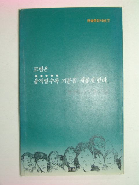 1990년초판 모빌은 움직일수록 기분을 새롭게 한다