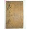곡성현감 朴右源의 글이있는 丙辰內閣活印 사기영선(史記英選)권1,2 1책