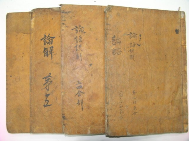 목판본 壬戌季春 嶺營重刊 논어언해(論語諺解)4권4책완질