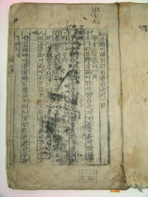 목판본 壬戌季春 嶺營重刊 논어언해(論語諺解)4권4책완질