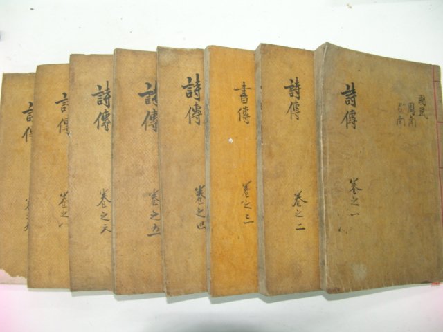 목판본 시전대전(詩傳大全) 8책