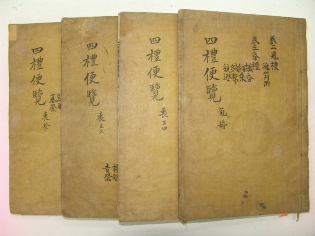 1916년 목판본 사례편람(四禮便覽) 8권4책완질