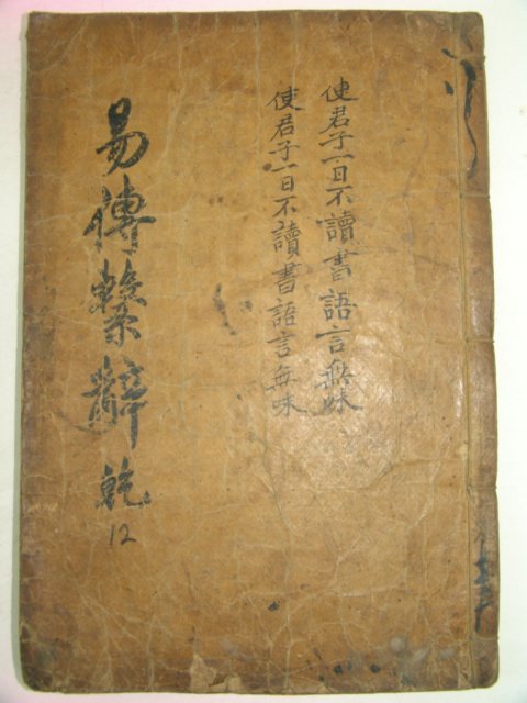 목판본 주역(周易) 권22 1책