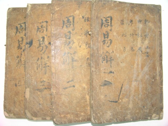 목판본 주역언해(周易諺解)권1~4 4책