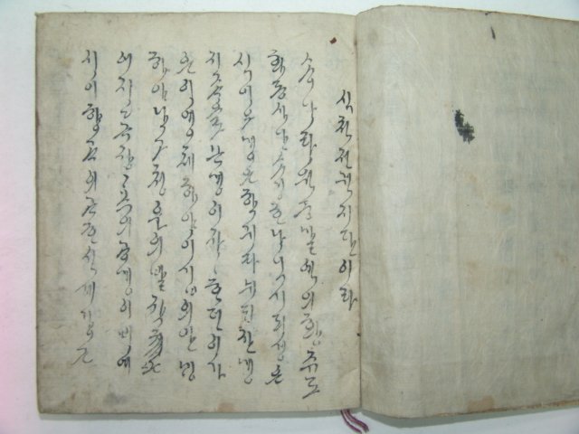 필사본 언문고대소설 심청전(沈淸傳) 1책완질