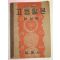 1951년 고등말본