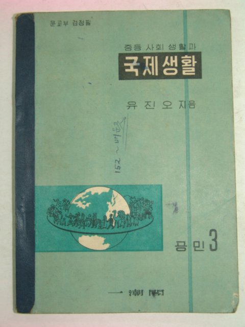1957년 국제생활 공민3