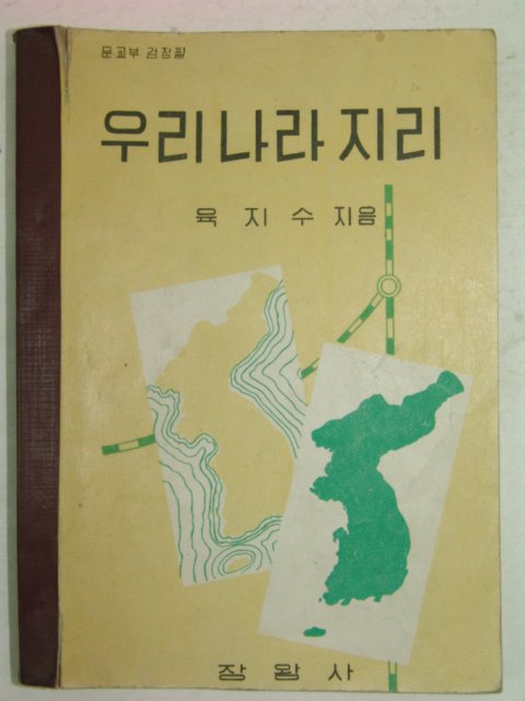 1951년 우리나라 지리