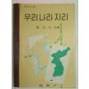 1951년 우리나라 지리