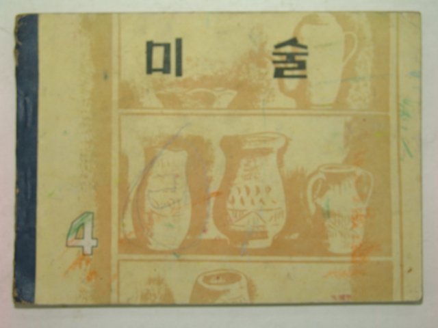 1961년 미술 4