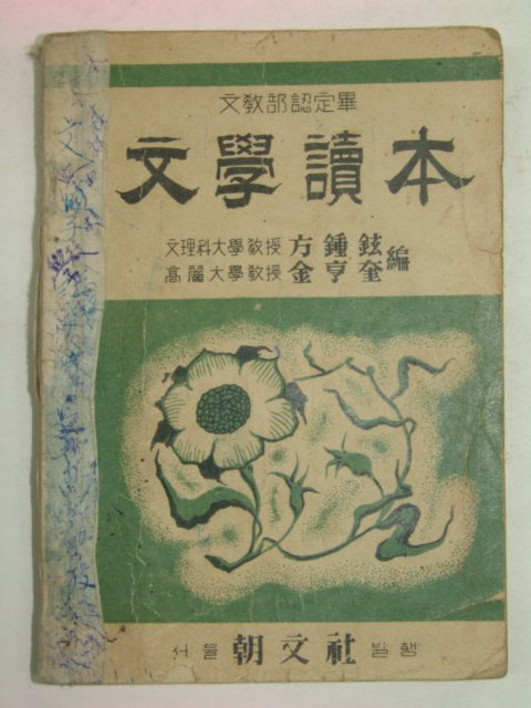 1951년 문학독본