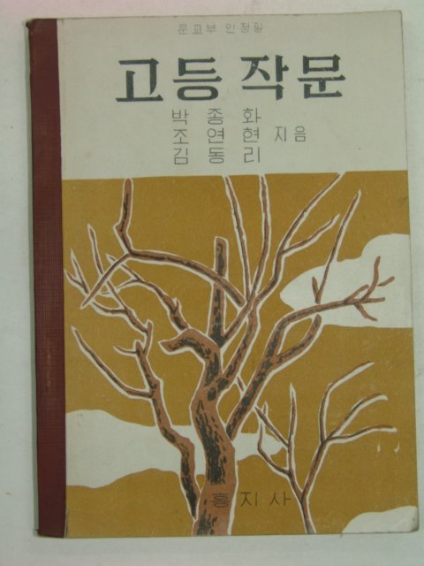1959년 고등작문