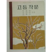 1959년 고등작문