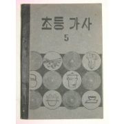 1954년 초등가사 5