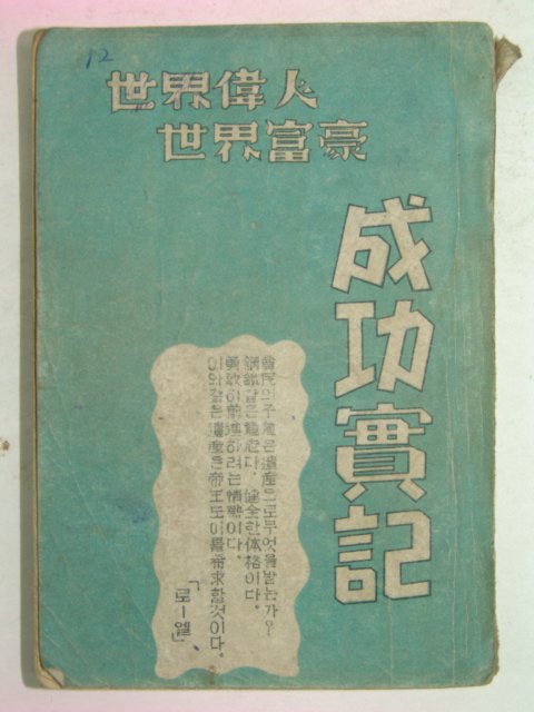 1948년 성공실기 1책
