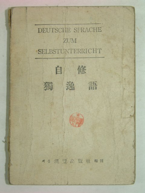 1948년 자수독일어