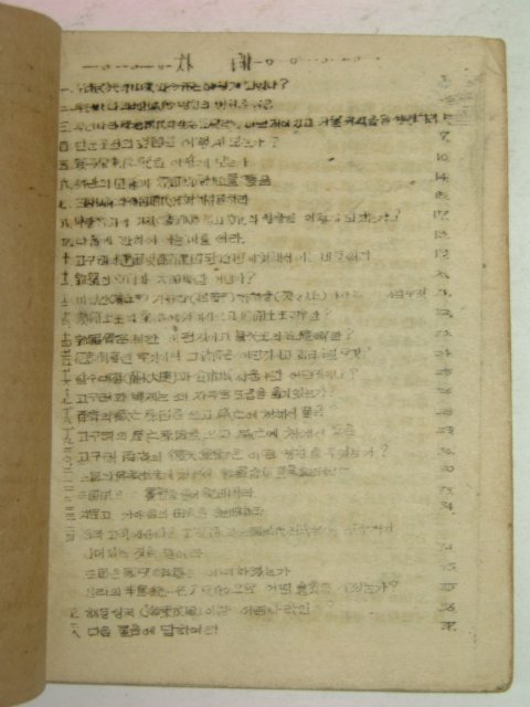 1951년 국사중요문제해답집