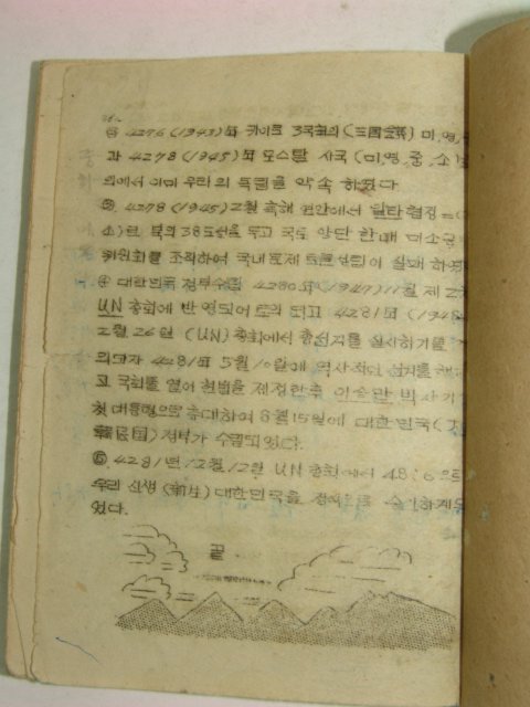 1951년 국사중요문제해답집