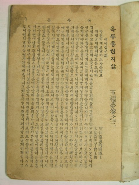 1950년 옥루몽 권3