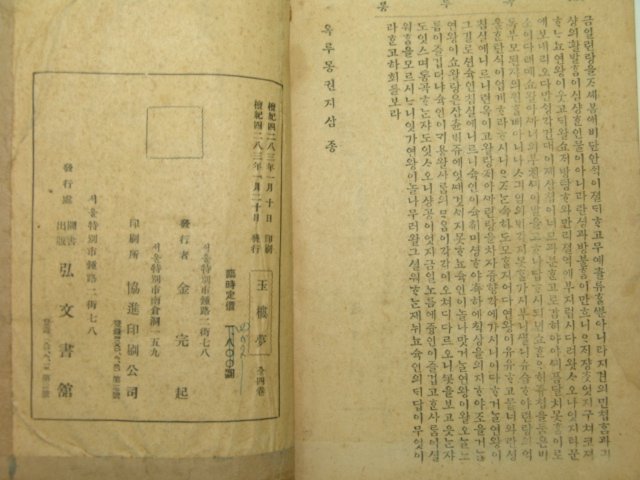 1950년 옥루몽 권3