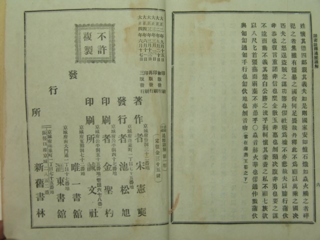 1915년 상밀주석 통감언해 권1