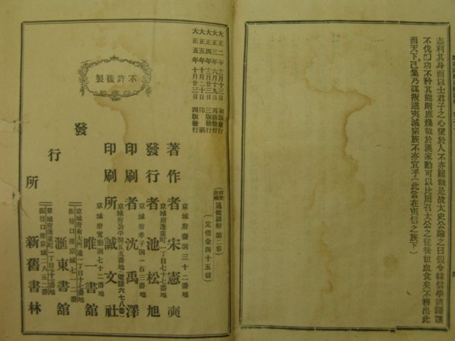 1916년 상밀주석 통감언해 권2