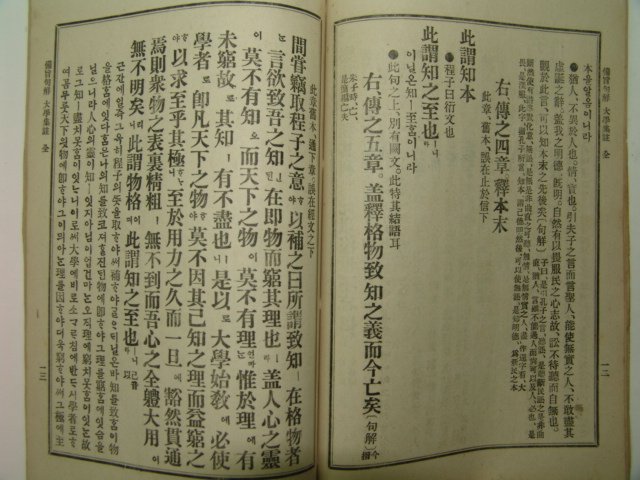 1914년 비지구해 대학집주 1책완질