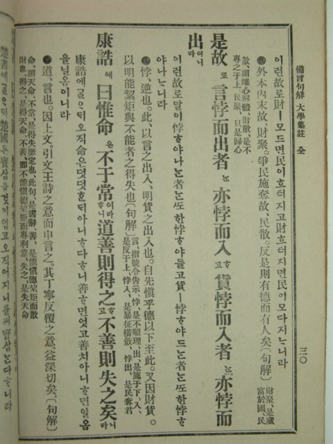 1914년 비지구해 대학집주 1책완질