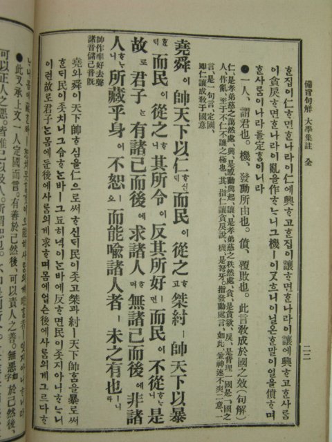 1914년 비지구해 대학집주 1책완질